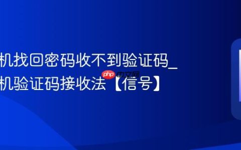 苹果手机找回密码收不到验证码?苹果手机验证码接收法【信号】