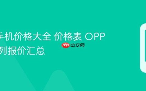 oppo手机价格大全 价格表 OPPO全系列报价汇总