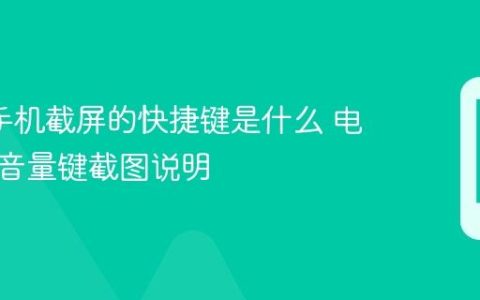 oppo手机截屏的快捷键是什么 电源键与音量键截图说明