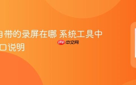 oppo自带的录屏在哪 系统工具中录屏入口说明