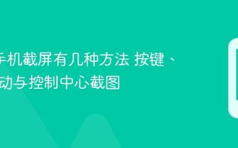 oppo手机截屏有几种方法 按键、三指滑动与控制中心截图