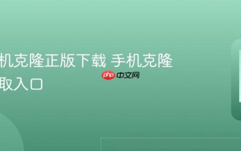 华为手机克隆正版下载 手机克隆官方获取入口