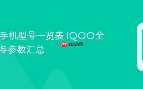 IQOO手机型号一览表 IQOO全部型号与参数汇总