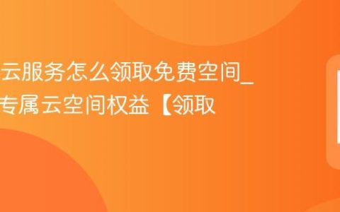OPPO云服务怎么领取免费空间?新手机专属云空间权益【领取】