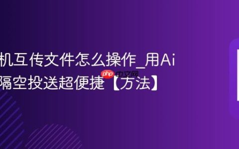 苹果手机互传文件怎么操作?用AirDrop隔空投送超便捷【方法】