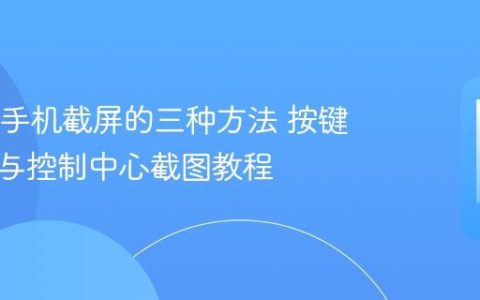 OPPO手机截屏的三种方法 按键、手势与控制中心截图教程