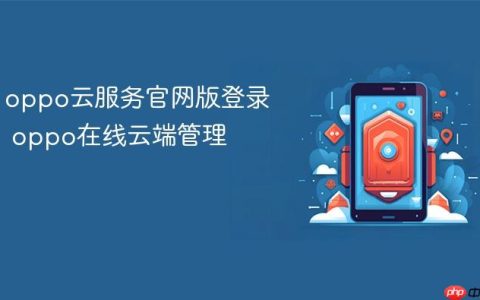 oppo云服务官网版登录 oppo在线云端管理