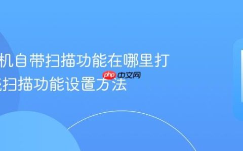 华为手机自带扫描功能在哪里打开 系统扫描功能设置方法