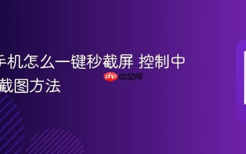 oppo手机怎么一键秒截屏 控制中心快捷截图方法