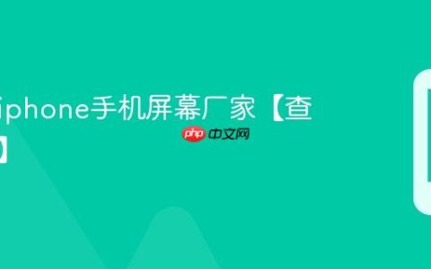 怎么看iphone手机屏幕厂家【查看方法】