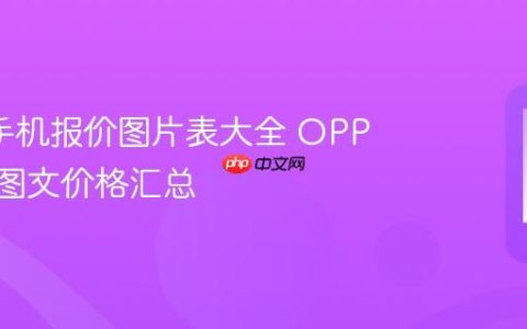 oppo手机报价图片表大全 OPPO机型图文价格汇总