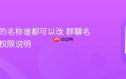 微信群的名称谁都可以改 群聊名称修改权限说明