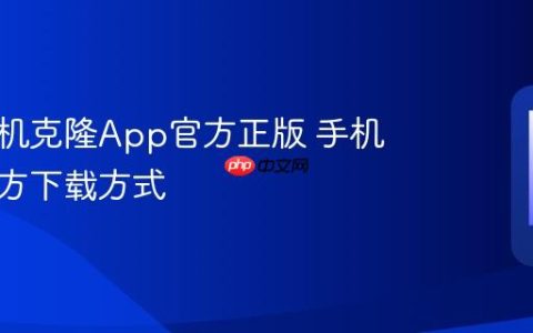 华为手机克隆App官方正版 手机克隆官方下载方式