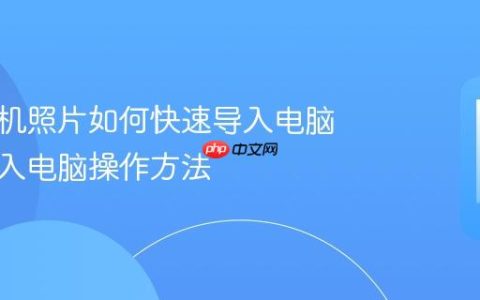 华为手机照片如何快速导入电脑 批量导入电脑操作方法