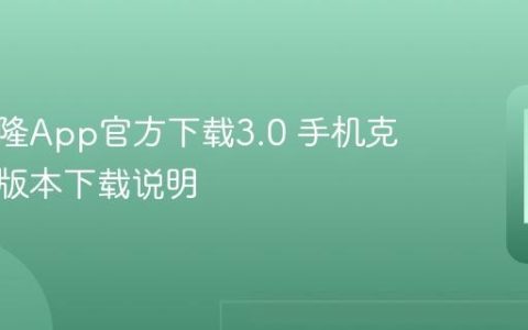 华为克隆App官方下载3.0 手机克隆历史版本下载说明