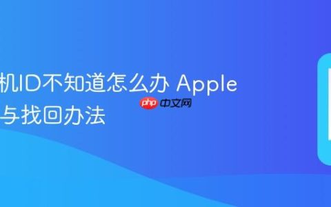 苹果手机ID不知道怎么办 Apple ID查询与找回办法