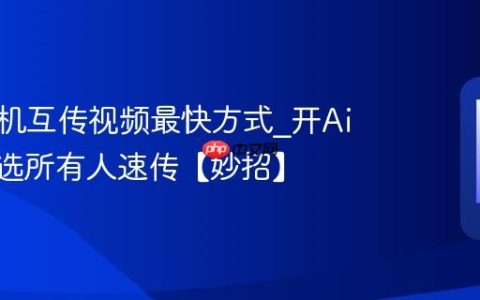 苹果手机互传视频最快方式?开AirDrop选所有人速传【妙招】