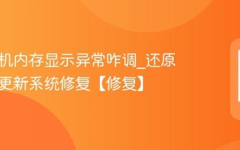 苹果手机内存显示异常咋调?还原设置或更新系统修复【修复】
