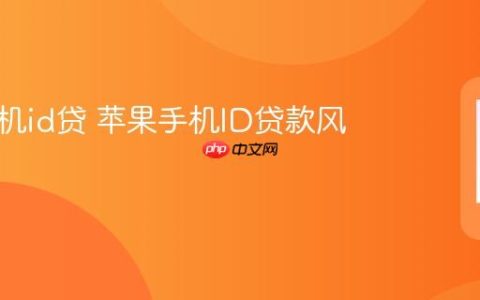 苹果手机id贷 苹果手机ID贷款风险说明