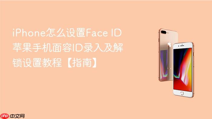 iphone怎么设置face id 苹果手机面容id录入及解锁设置教程【指南】