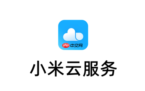 小米云服务在线登录官网 小米云服务网页版入口地址