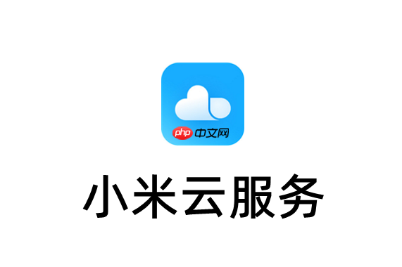 小米云服务在线登录官网 小米云服务网页版入口地址
