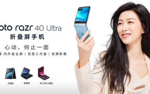 摩托罗拉 moto razr 40 Ultra怎么样?摩托罗拉 moto razr 40 Ultra价格及配置参数