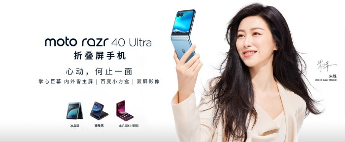 摩托罗拉 moto razr 40 Ultra