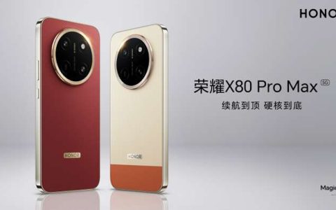 全新一代“耐用神机”，荣耀X80 Pro Max正式发布