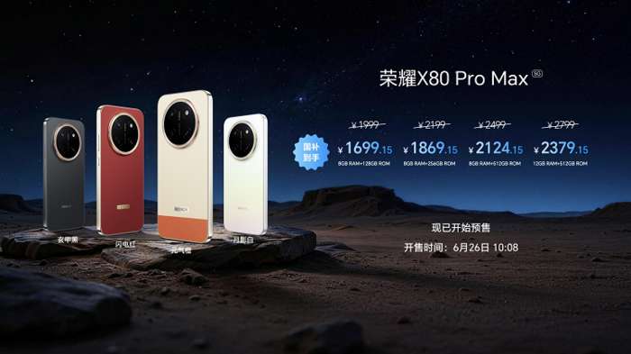 全新一代“耐用神机”，荣耀X80 Pro Max正式发布