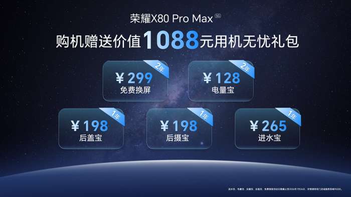全新一代“耐用神机”，荣耀X80 Pro Max正式发布