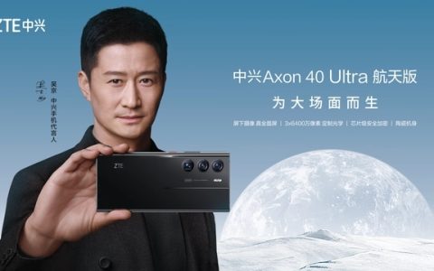 中兴Axon 40 Ultra 航天版怎么样?中兴Axon 40 Ultra 航天版价格及配置参数