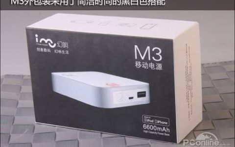 幻响M3移动电源怎么样评测