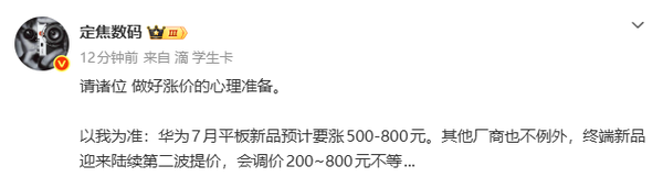 国内第二波数码硬件涨价潮来袭：苹果先行 华为跟进