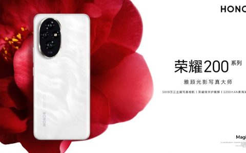 荣耀200怎么样?荣耀200价格及配置参数