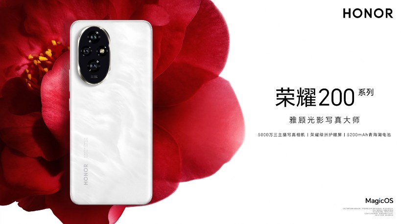 荣耀200