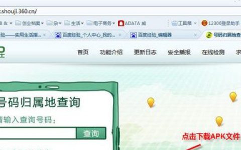 手机号码归属地查询方法