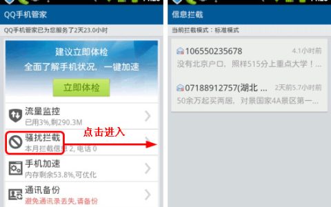 手机拦截广告软件哪个好
