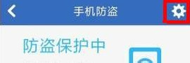 三星手机如何防盗