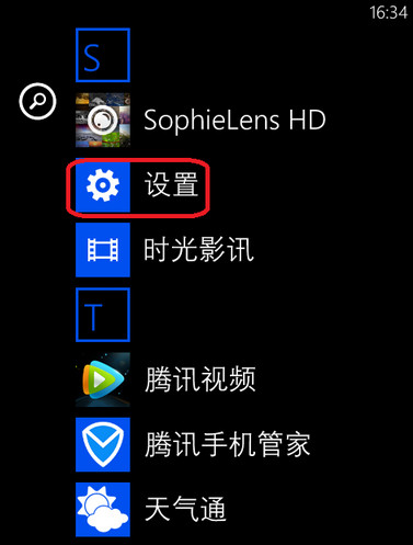 WP8手机如何去掉截图声音
