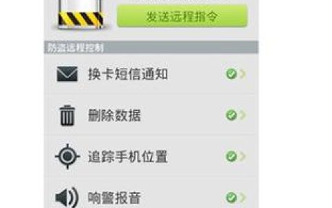 360手机防盗指令怎么发出