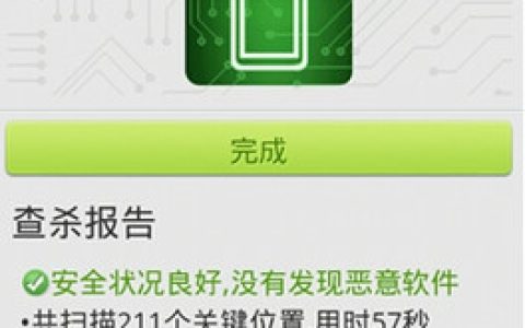 手机如何杀毒