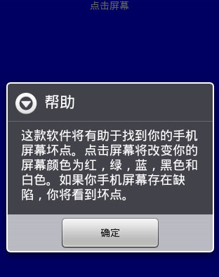手机屏幕坏点怎么检测