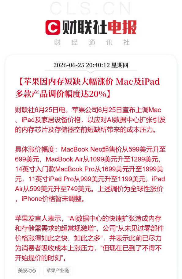 国内第二波数码硬件涨价潮来袭：苹果先行 华为跟进