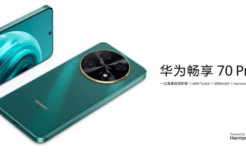 华为畅享70 Pro怎么样?华为畅享70 Pro价格及配置参数