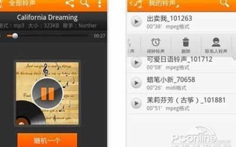 安卓铃声是什么格式？安卓手机铃声格式有哪些？