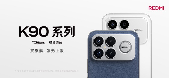 185Hz高刷+骁龙 8E5！网传Redmi K100系列核心配置全面曝光
