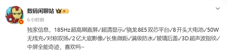 185Hz高刷+骁龙 8E5！网传Redmi K100系列核心配置全面曝光