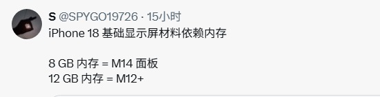 内存升级换屏幕降级?iPhone 18标准版为AI妥协引争议