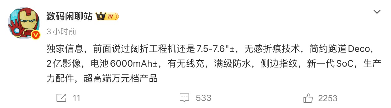 疑似小米万元折叠旗舰曝光:无感折痕+2亿影像,自研芯片悬念待解